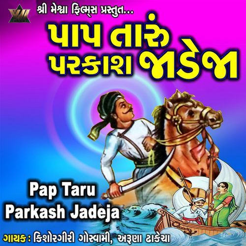 Pap Taru Parkash Jadeja