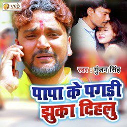 Papa Ke Pagadi Jhuka Dihlu - Single