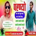 Parnyo Lad Ladave Jurat Kai Pad Gi Thari Tipper Bhayelo Mahri Jiji Bagadi Aansi Mahri