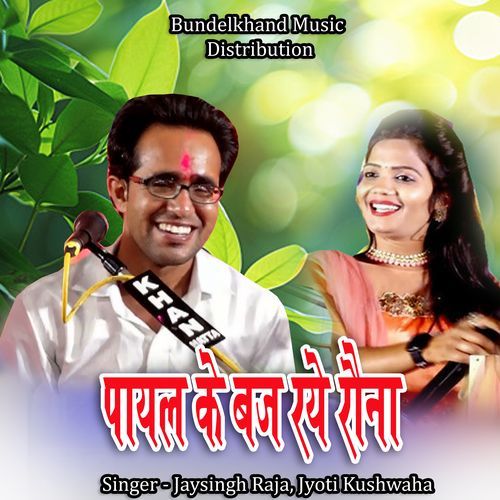 Payal Ke Baj Raye Rona