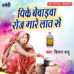 Pike Bevadva Roj Mare Lat Se