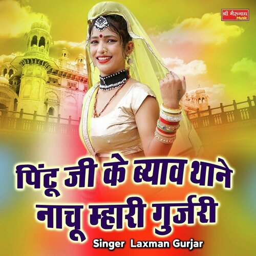 Pintu Ji Ke Beyab Thane Nachau Mari Gurjari cover art