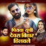 Piywa UP Devra Bihar Hilwale