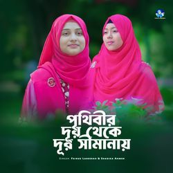 Prithibir Dur Theke Dur Simanay