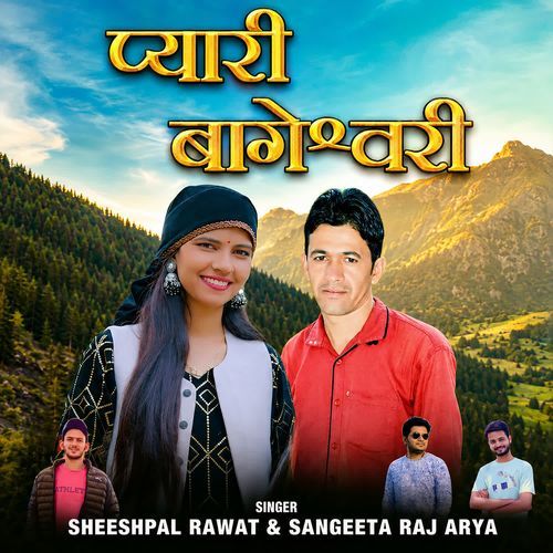 Pyari Bhajeswari