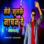 मैंने खुलकै नाचन दे