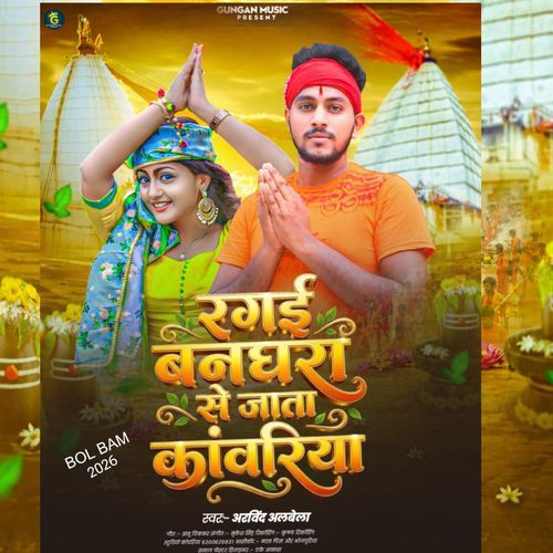 Raghai Banghara Ke Jata Kanwariya