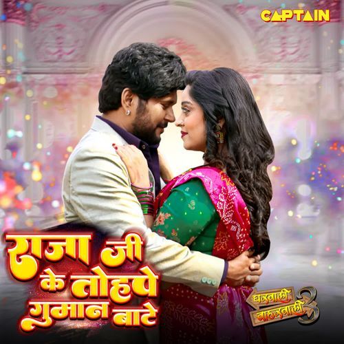 Raja Ji Ke Tohpe Guman Bate (From "Gharwali Baharwali- 3")