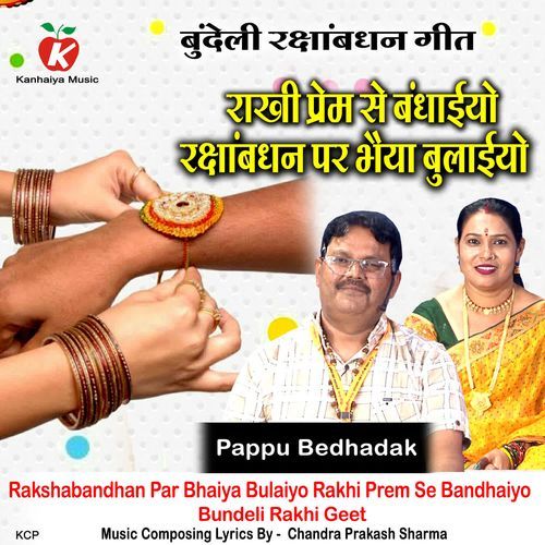 Rakshabandhan Par Bhaiya Bulaiyo Rakhi Prem Se Bandhaiyo Bundeli Rakhi Geet