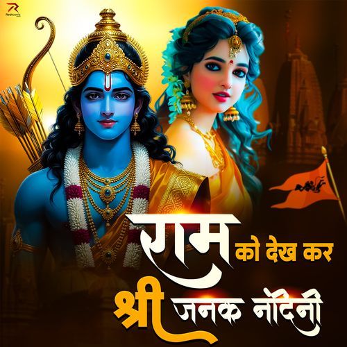 Ram Ko Dekh Kar Shri Janak Nandini