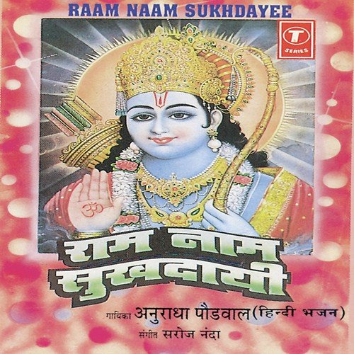 Ram Naam Sukhdaye