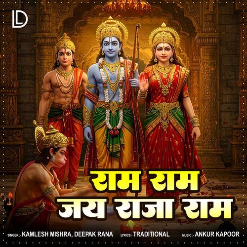 Ram Ram Jai Raja Ram.