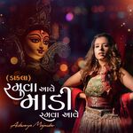 Ramva Aave Madi Ramva Aave (Dakla)