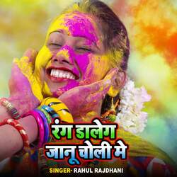 Rang Dalega Janu Choli Me