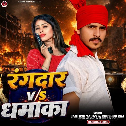 Rangdar Vs Dhamaka