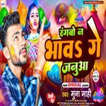 Rangvo Na Bhag Ge Janua