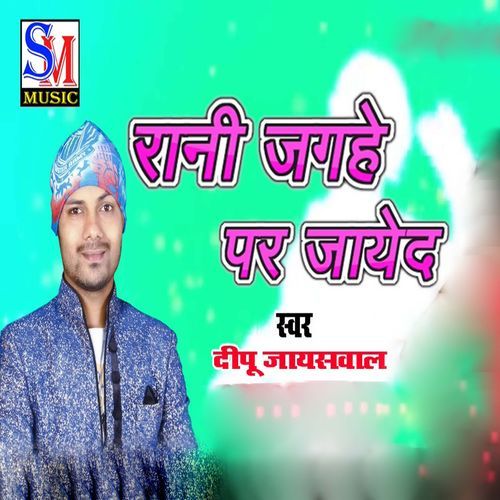 Rani Jagahe Par Jayed