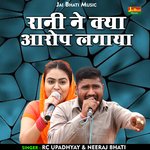 Rani ne kya aarop lagaya (Hindi)