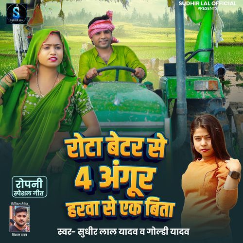 Rota Betar Se 4 Angur Harwa Se Ek Bita