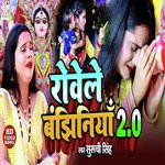 Rovele Bejhinee 2.0 (Bhojpuri Song)