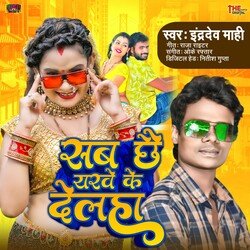 Sab Chhe Yarwe Ke Delha (Maithili)-Ag4KYiR5bx4