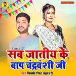 Sab jtiye Ke Baap Chandravanshi Ji