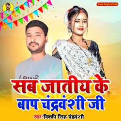 Sab jtiye Ke Baap Chandravanshi Ji