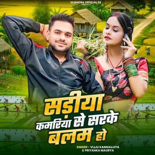Sadiya Kamariya Se Sarke Balam Ho