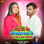 Saeya Ke Mobailava Se Karava Ham Phonama