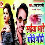 Saiya Mare Goye Goye