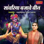 Sanwariya Bajawe Been