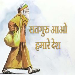 Satguru Aao Humare Desh-QiAxZTBZT0I