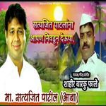 Satyajit Patlana Aapan Nivdun Deuya