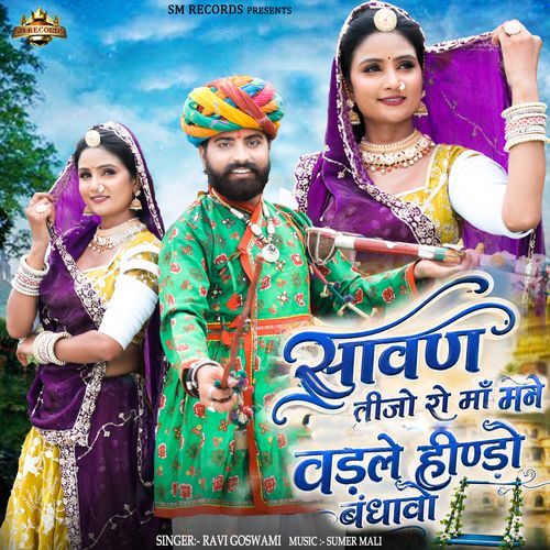 Sawan Teejo Ro Maa Mane Vadle Hindo Bandhavo