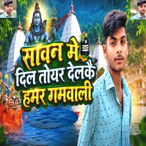 Sawan me dil toir delkai hamar gamwali