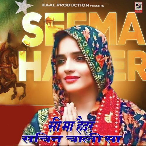 Seema Haider Sachin Chalisa (Haryanvi Ragni Song)