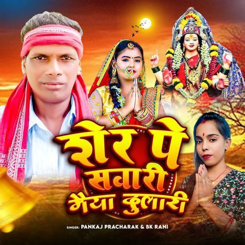 Sher Pe Sawari Maiya Dulari