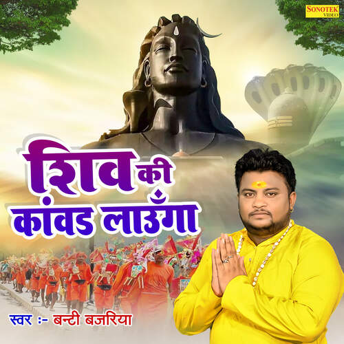 Shiv Ki Kawad Launga