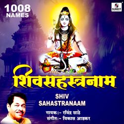 Shiva Sahasranamavali