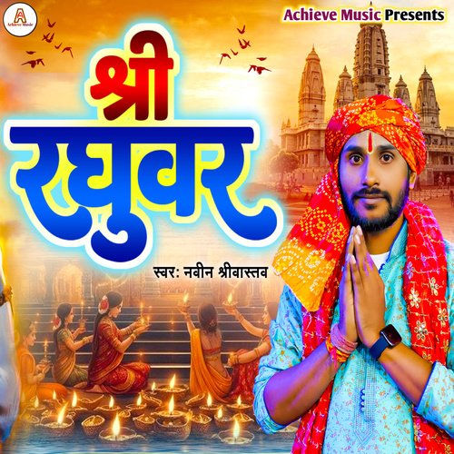 SHREE RAGHUVAR RAM BHAJAN (HINDI)