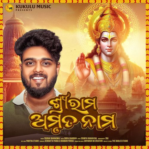 Shree Rama Amruta Nama