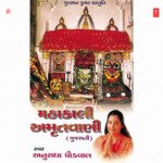 Shri Mahakali Amritwani