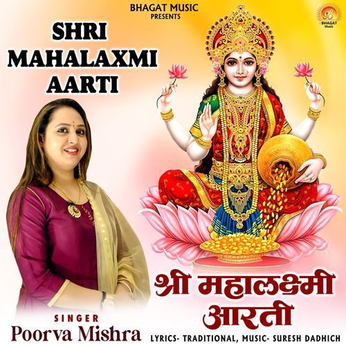Shri Mahalaxmi Aarti