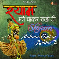 Shyam Mahane Chakar Rakho Ji-GwM,UAN5ZAU