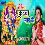 Sohela Mukutawa Maai Ke