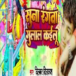 Suna Rangawa Gulal Kailu