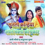 Sunlo Kanhiya Apane Bhakto Ki Pukaar