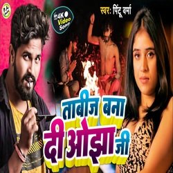 Tabij Bana Di Ojha Ji