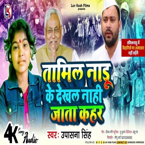 tamilnadu ke dekhal nahi jata kahar