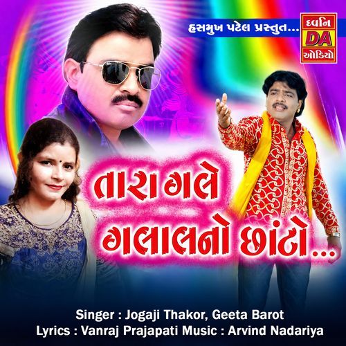 Tara Gale Galal No Chhato